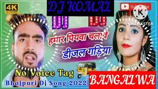 humar piyawa chalawe dijal gariya dj komal [upl. by Plante]